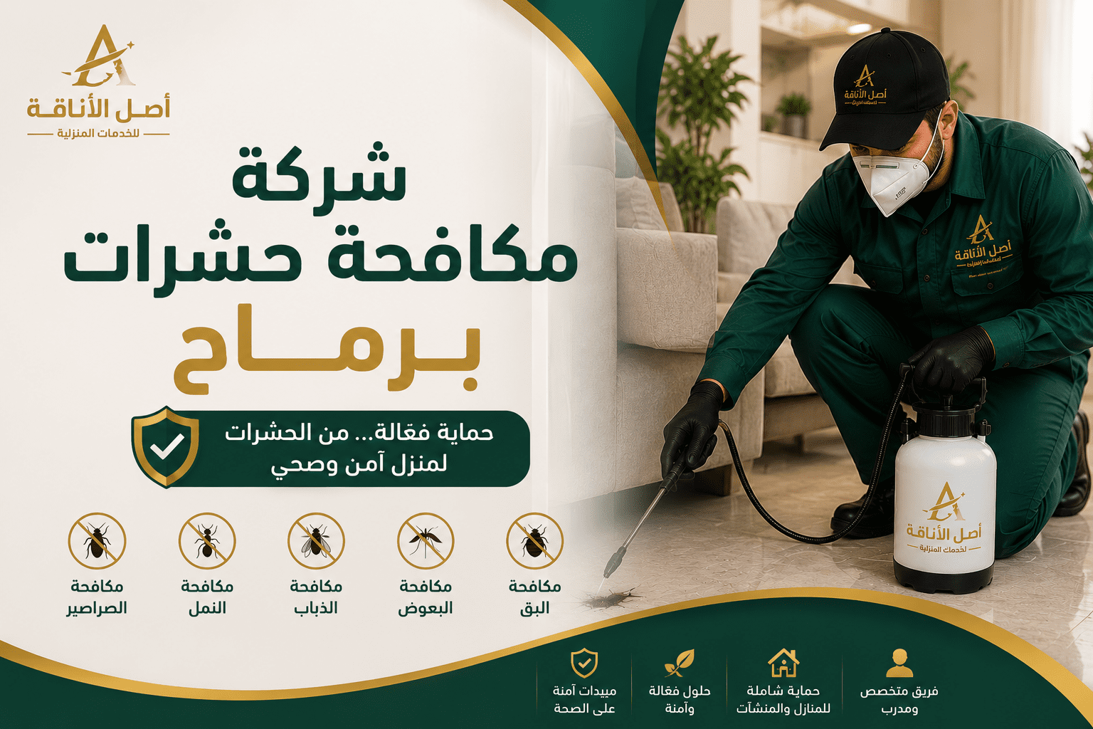 شركة مكافحة حشرات برماح