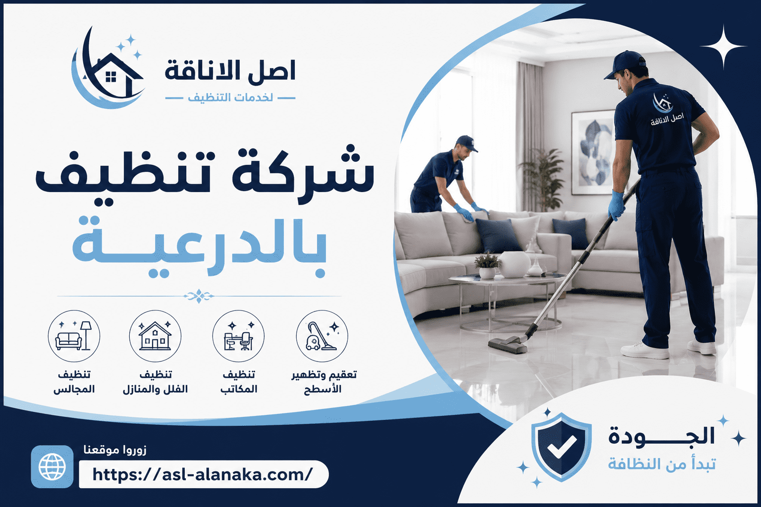 شركة تنظيف بالدرعية