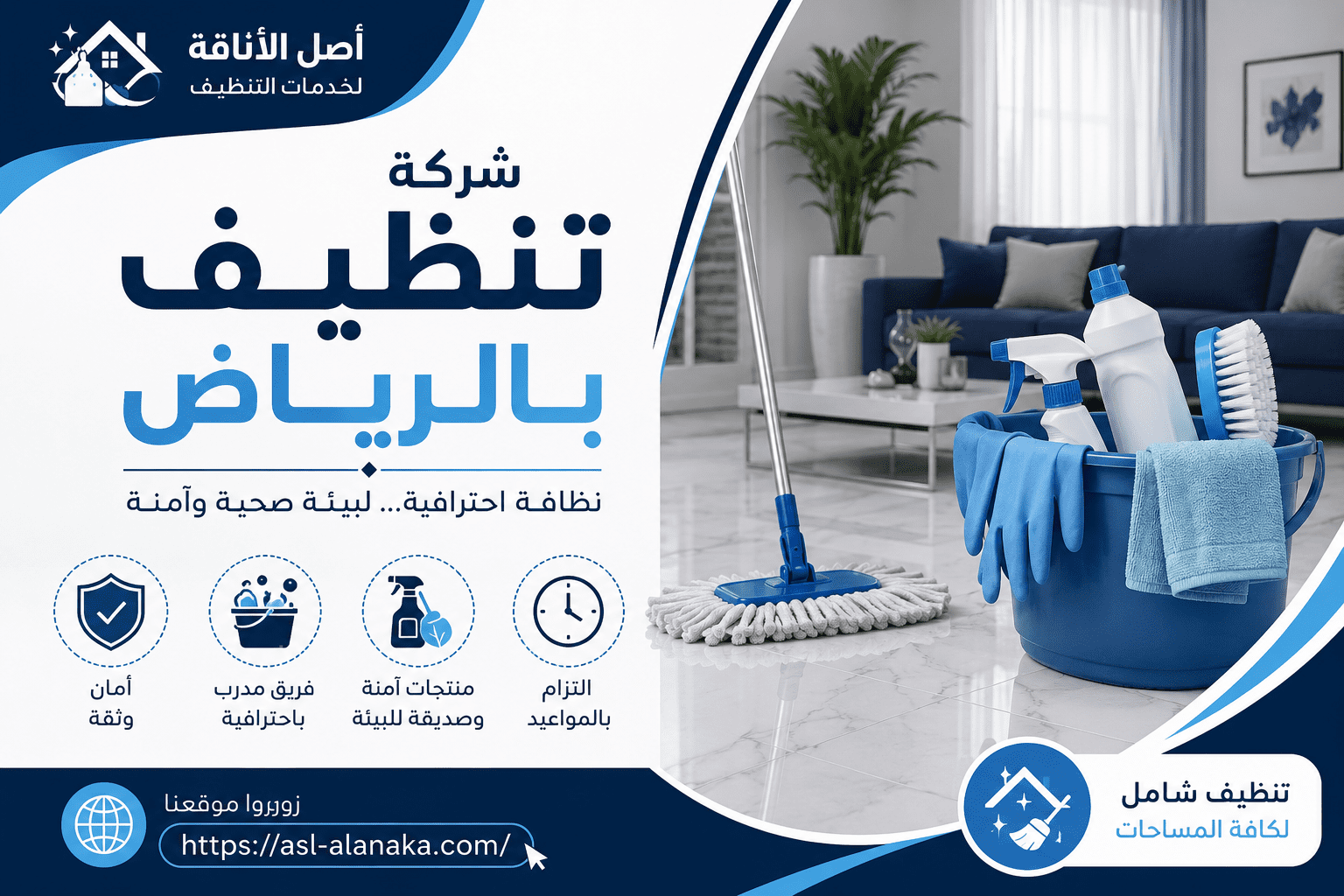شركة تنظيف بالرياض