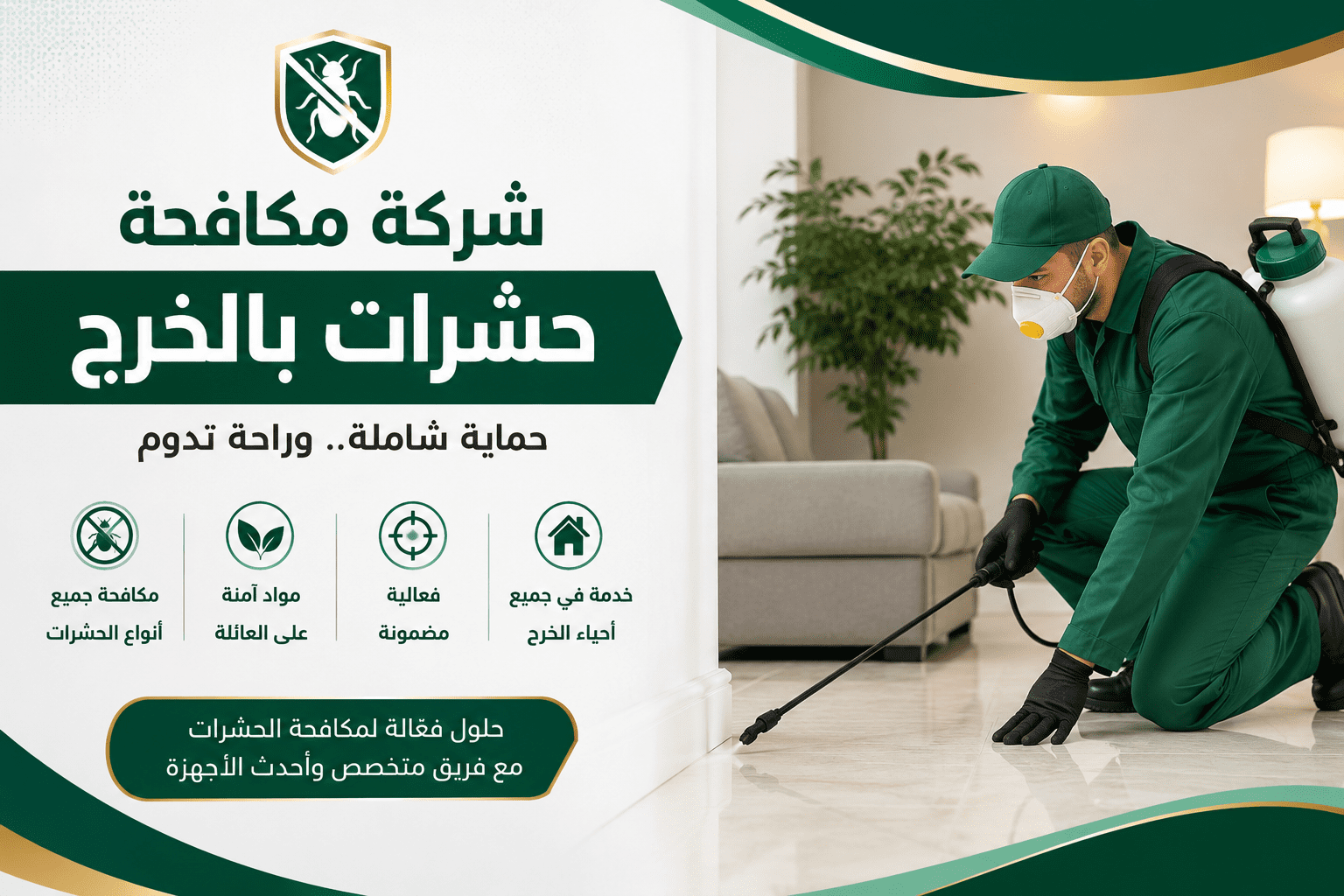 شركة مكافحة حشرات بالخرج