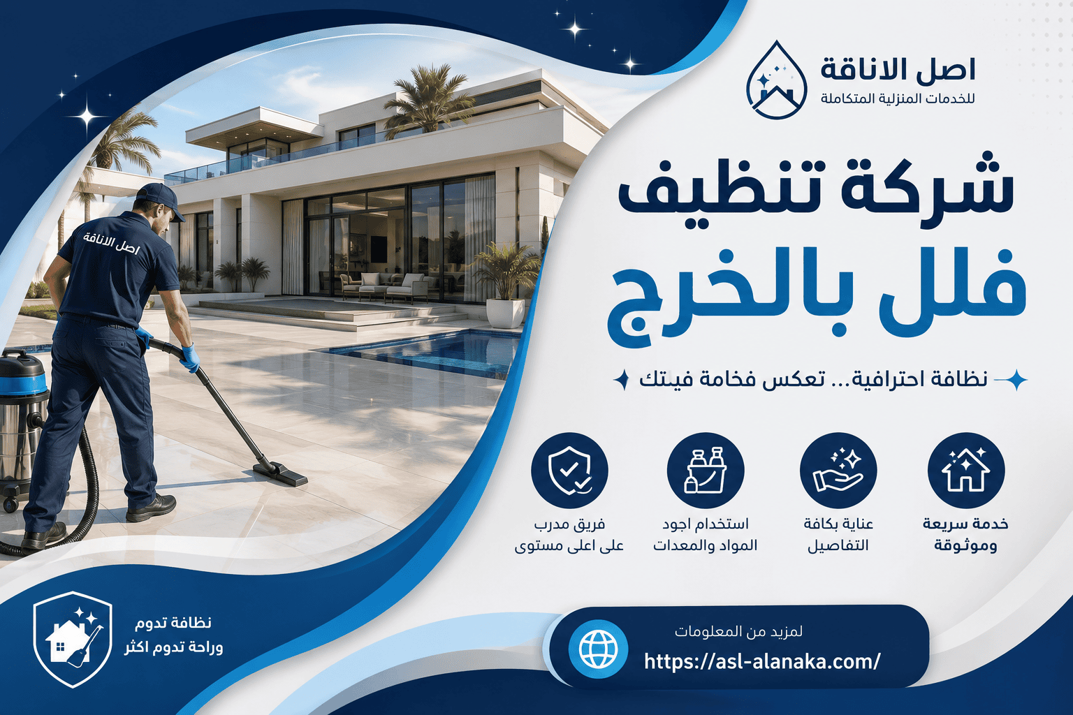 شركة تنظيف فلل بالخرج