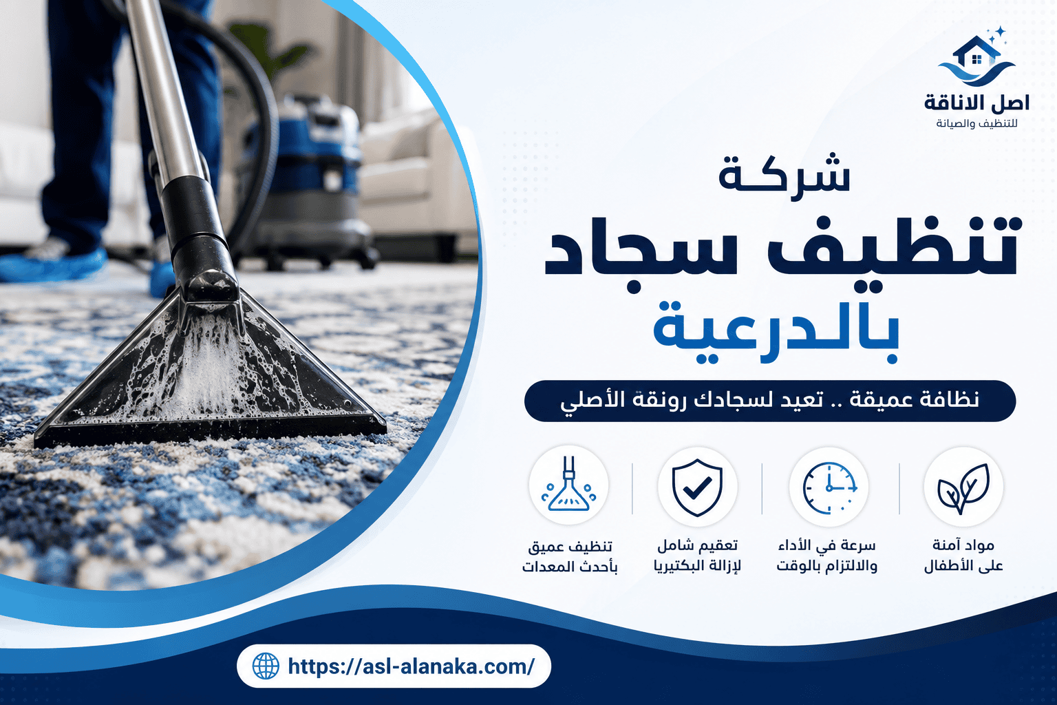 شركة تنظيف سجاد بالدرعية