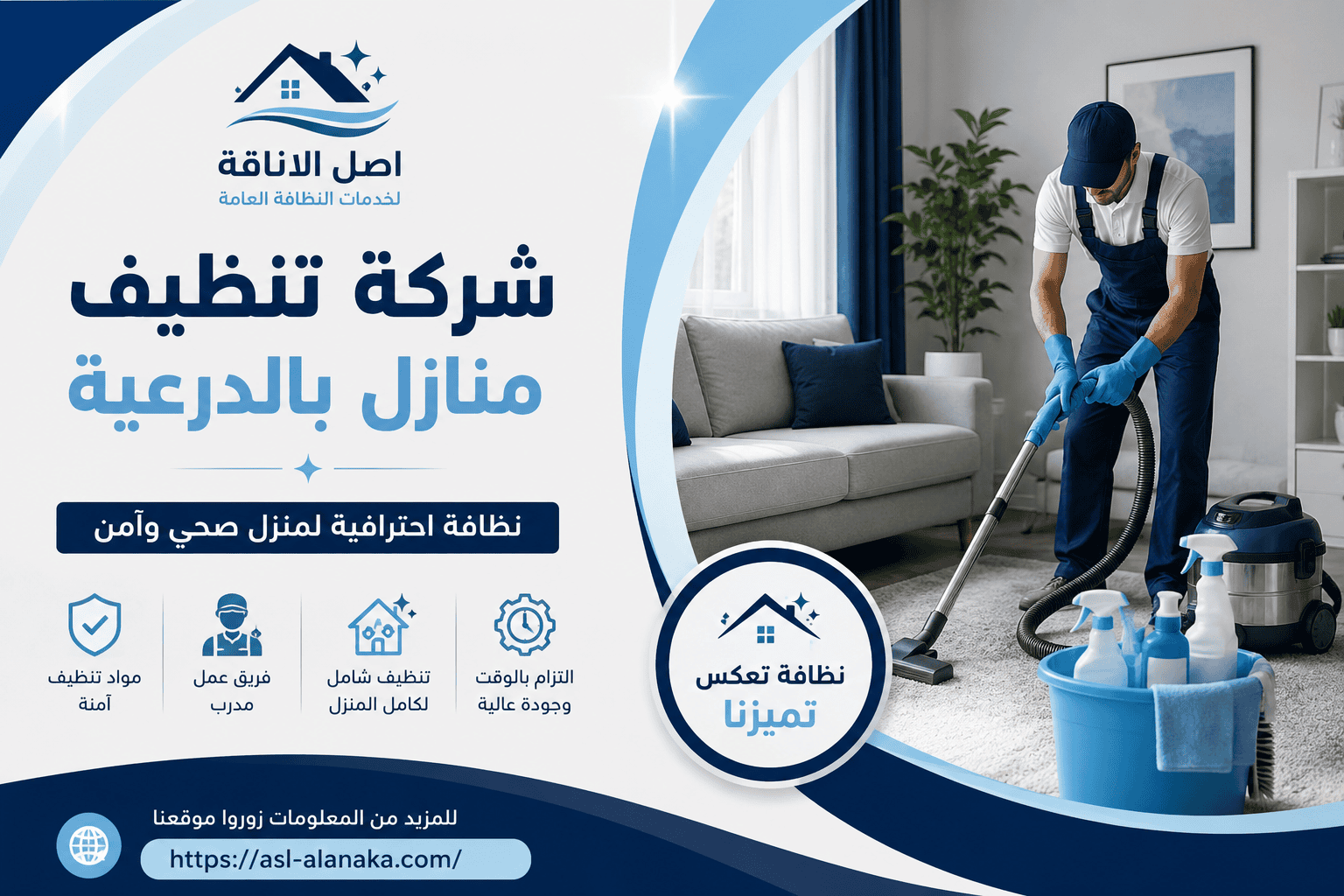 شركة تنظيف منازل بالدرعية