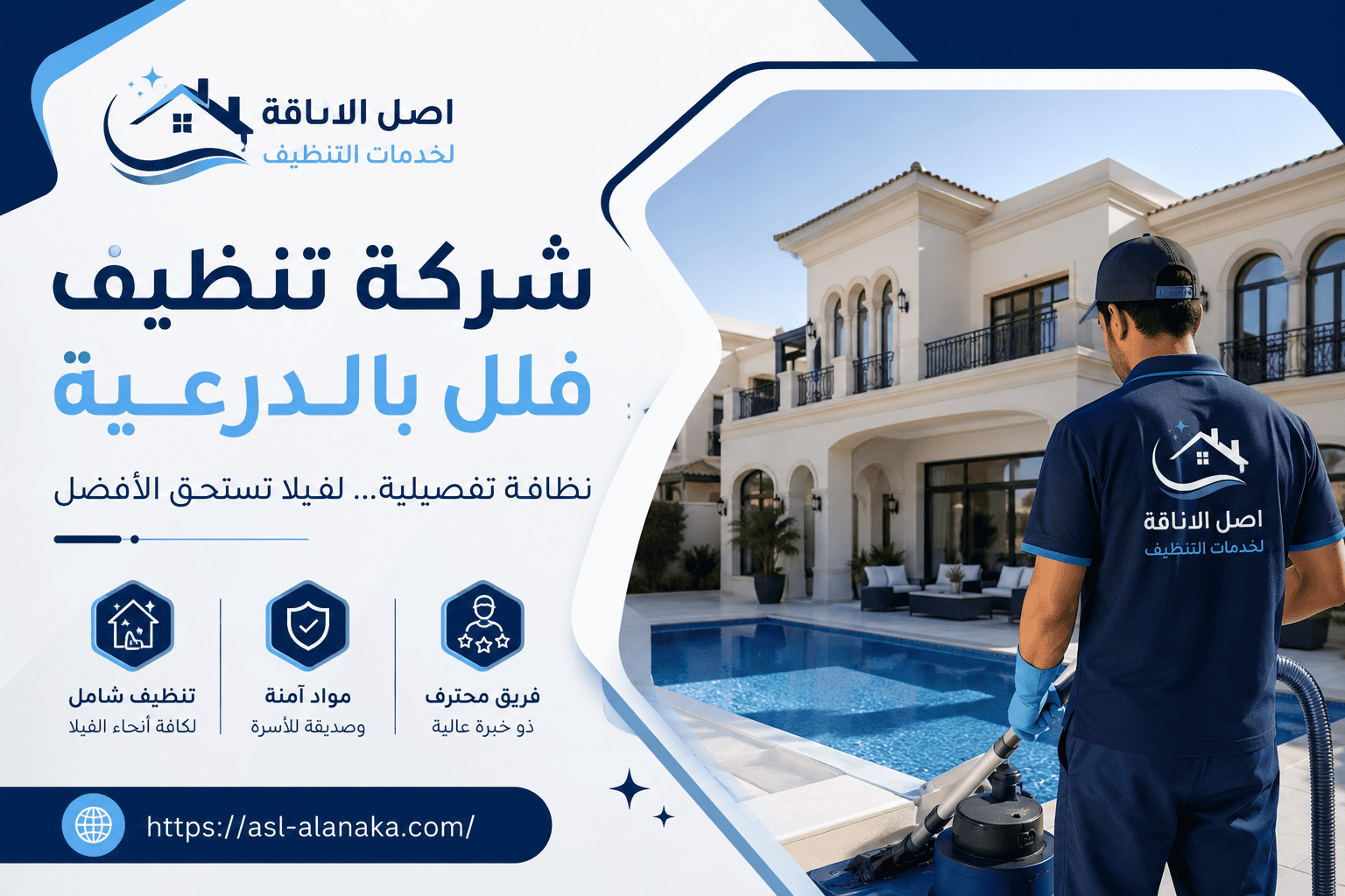 شركة تنظيف فلل بالدرعية