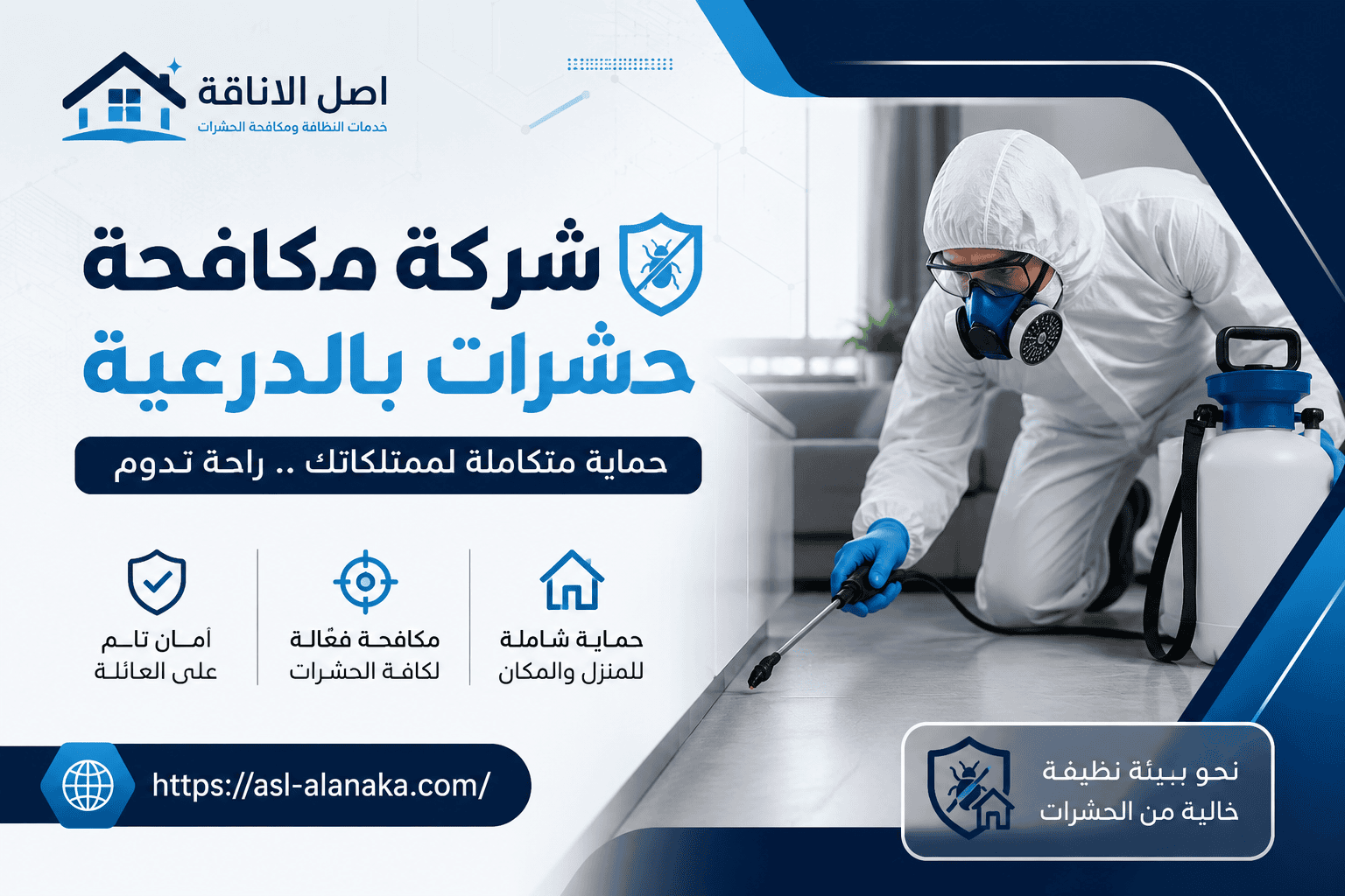 شركة مكافحة حشرات بالدرعية