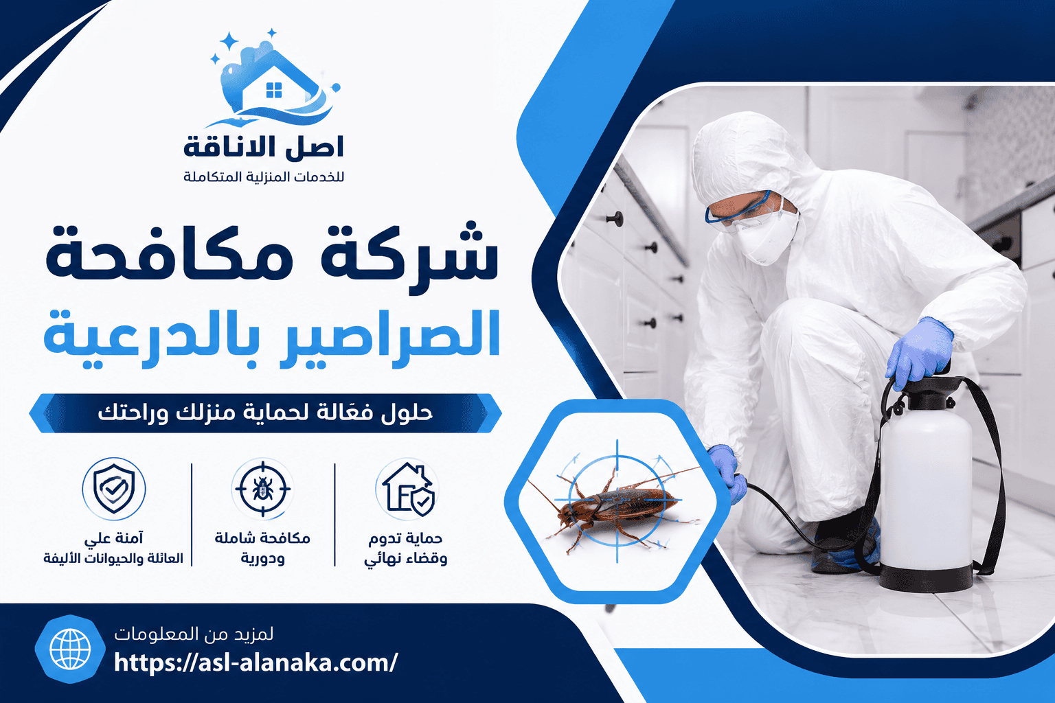 شركة مكافحة الصراصير بالدرعية