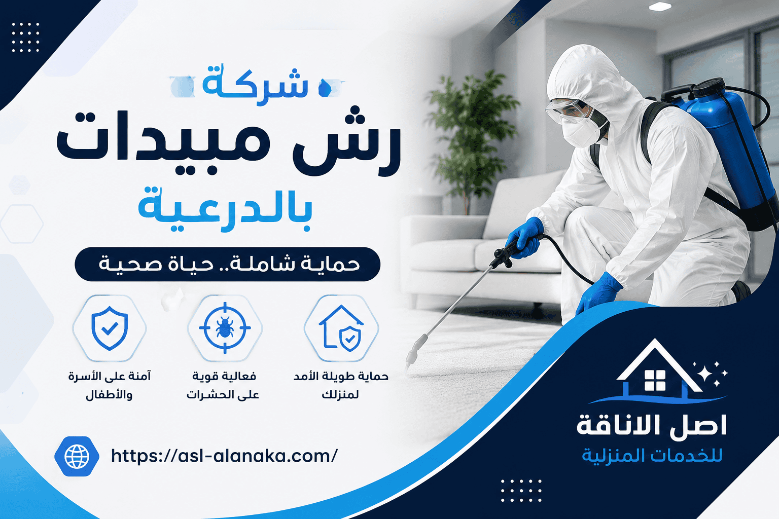 شركة رش مبيدات بالدرعية