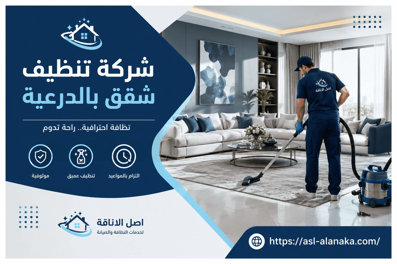 شركة تنظيف شقق بالدرعية