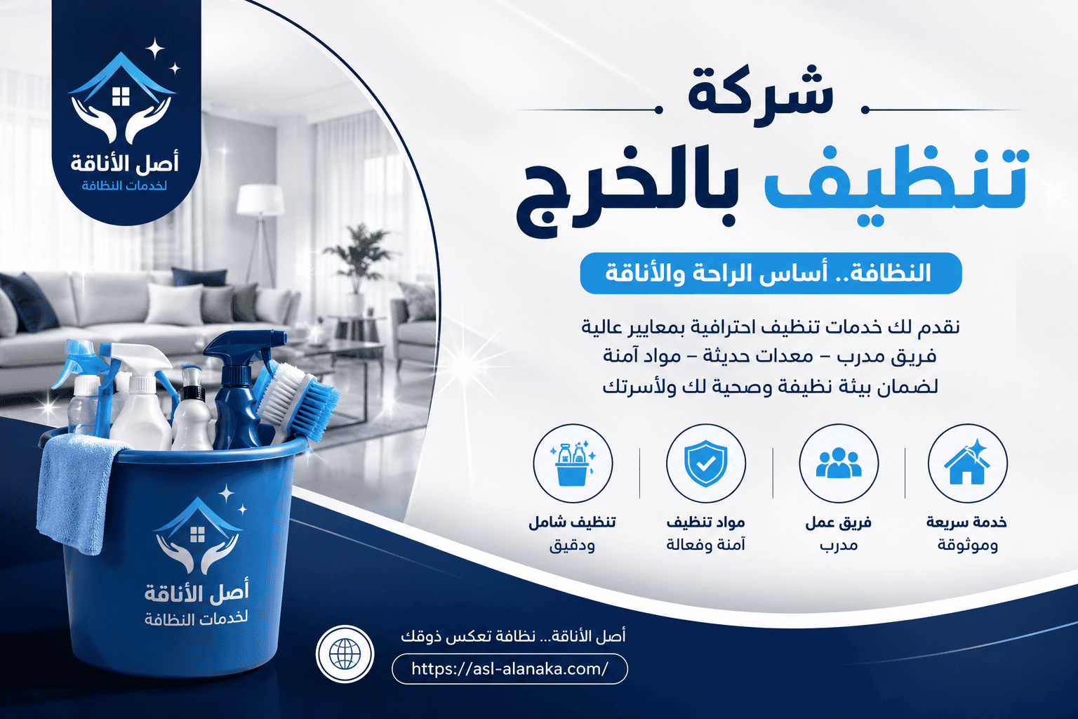 شركة تنظيف بالخرج